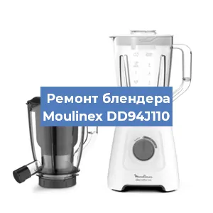 Ремонт блендера Moulinex DD94J110 в Тюмени